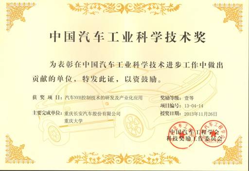 汽车工业科技进步一等奖_单位.jpg