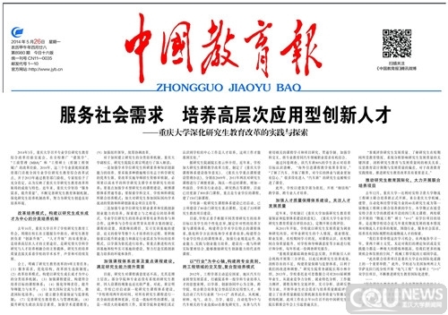 说明: http://news.cqu.edu.cn/news/article/uploadfile/201405/20140527040718821.jpg